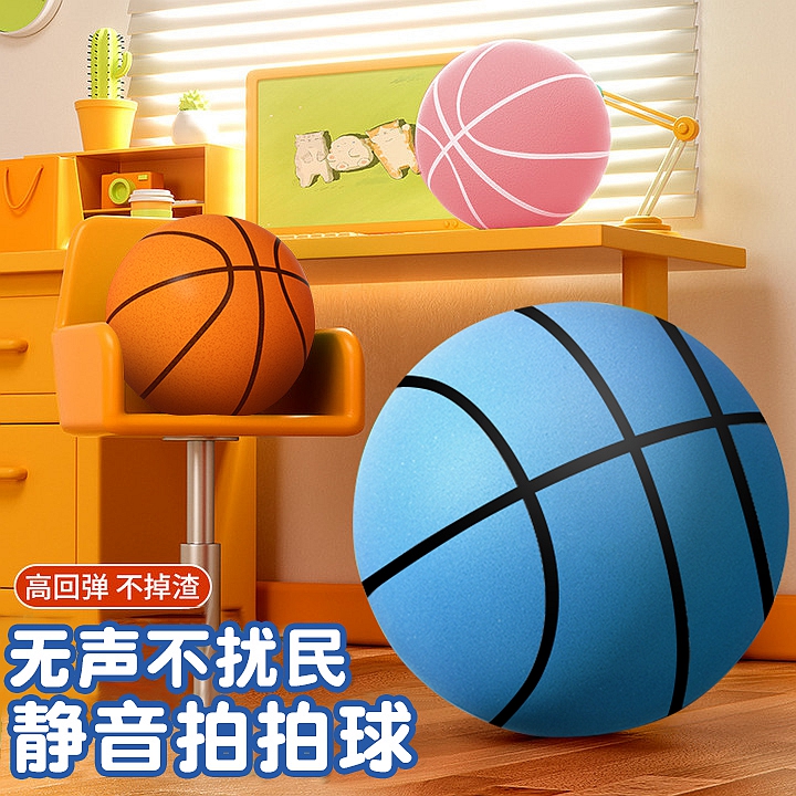 【高弹力不掉渣】静音篮球室内无声投篮训练儿童孩子宝宝拍拍球