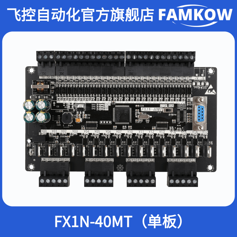 国产PLC 工控板 FX1N 40MT 可编程控制器