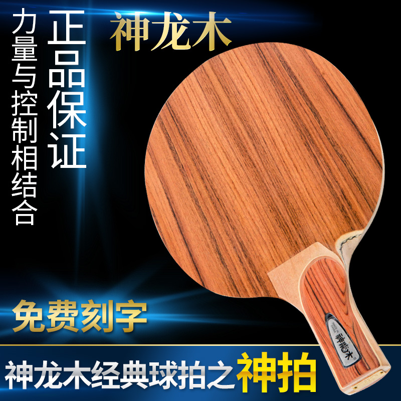 神龙木zlc 超级纤维碳素专业乒乓球拍底板直拍横打专用横拍正品