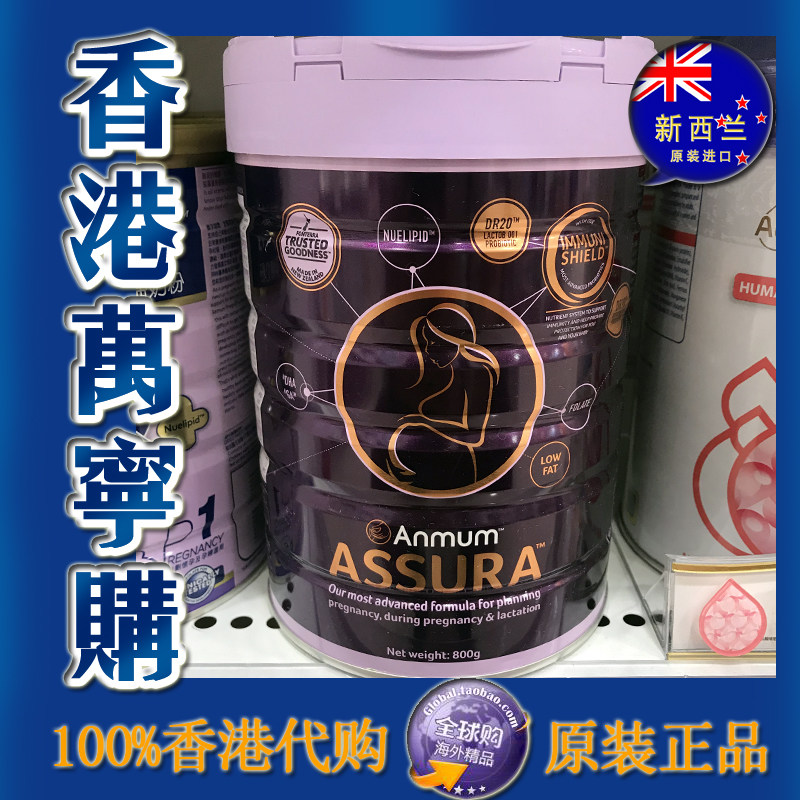香港万宁代购港版ANMUM安满ASSURA孕妇奶粉800g原裝DR20益生菌