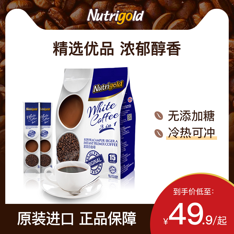 Nutrigold诺思乐进口三合一速溶白咖啡原味提神咖啡粉450g 15条装