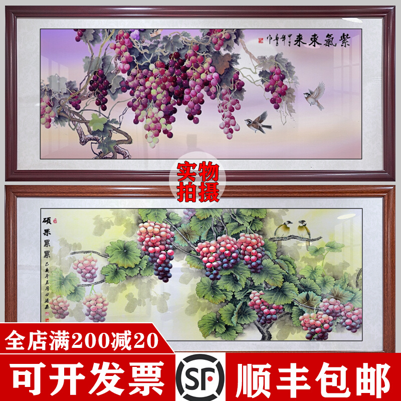 中式餐厅背景墙紫气东来装饰画硕果累累水果画葡萄饭厅挂画墙壁画