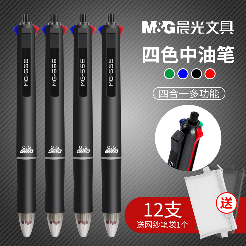 晨光多色中性笔 合一 四色多功能4色一笔多色做笔记专用三色水笔