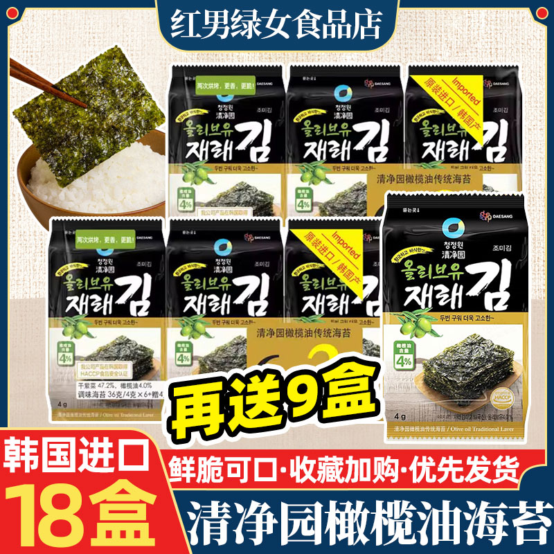 韩国进口清净园海苔 拌饭包饭紫菜即食儿童零食橄榄油烤海苔27盒