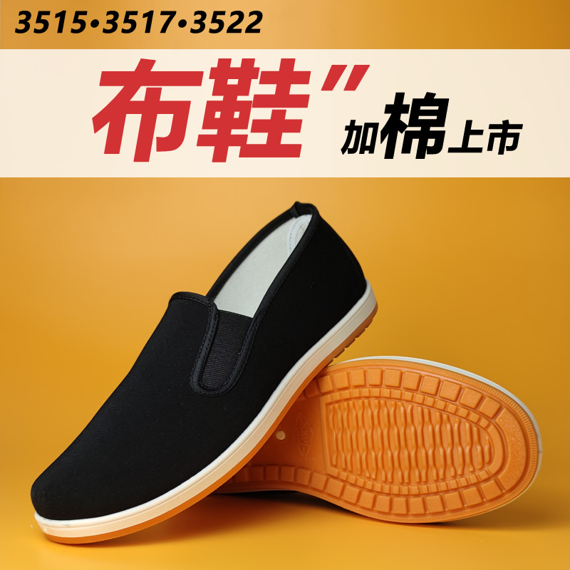 3517防水布鞋中老年防滑牛筋底加棉3515黑色工作鞋3522老北京布鞋