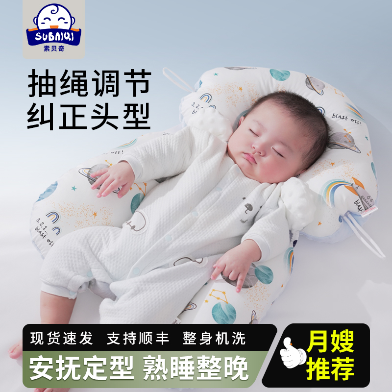 素贝奇夏季新生婴儿定型枕纠正头型枕头0到36个月宝宝搂睡觉神器