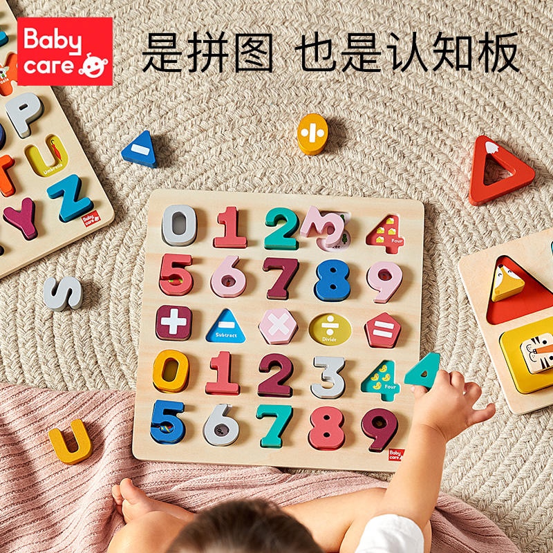 babycare认知配对拼图儿童益智数字母手抓板1-2-3岁宝宝积木玩具