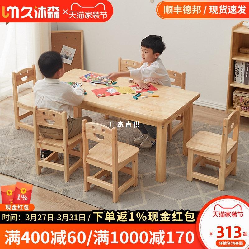 幼儿园实木桌子椅子组合儿童桌椅套装书桌学习桌积木游戏桌写字桌