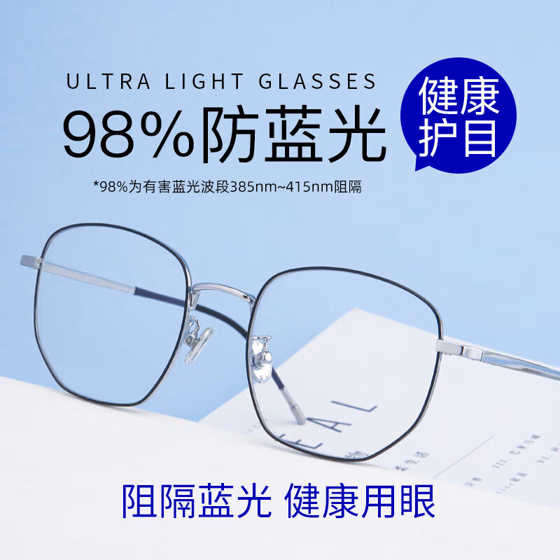 VGO防蓝光眼镜防辐射眼镜男女手机电脑护目镜钛0度平光镜架框