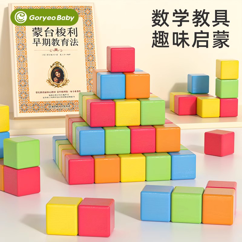 goryeobaby正方体积木玩具益智小学生用数学教具几何立体小方块