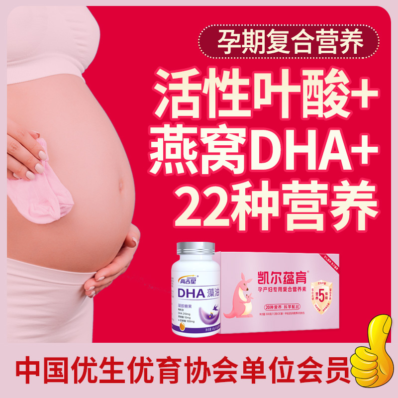 高吉星孕妇营养素DHA活性叶酸亚麻酸营养包孕期专用复合维生素