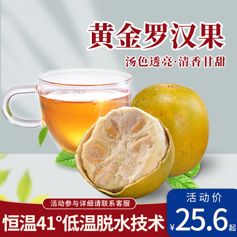 莱茵罗汉果新鲜中果干果广西桂林特产低温脱水黄金果干罗汉果花茶