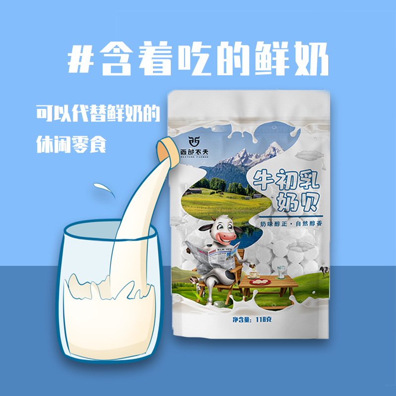 西部农夫青海特产牦牛奶贝奶酪干吃牛初乳牛奶片儿童糖果零食118g