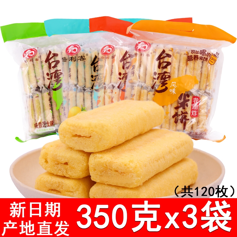 新货台湾风味米饼米果酥下午茶儿童营养零食小吃大礼包充饥