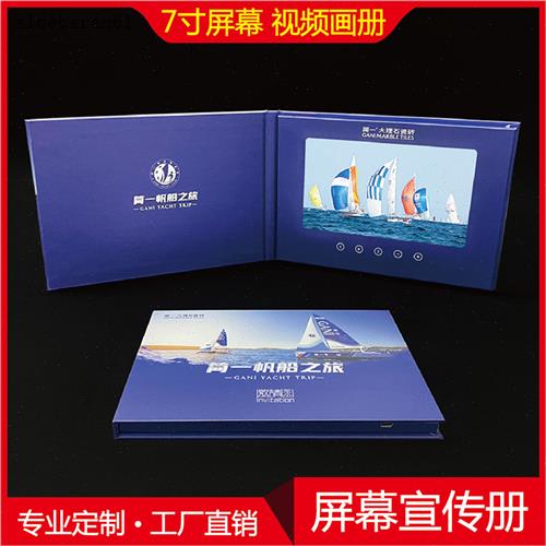 定制7寸视频宣传册电子贺卡LCD液晶屏O幕企业画册MP4邀请