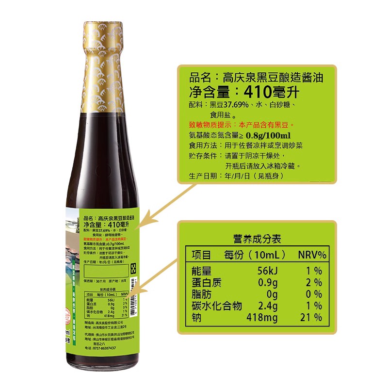 台湾高庆泉黑豆酱油儿童减盐无小麦无麸质碘盐添加素食生抽调味品
