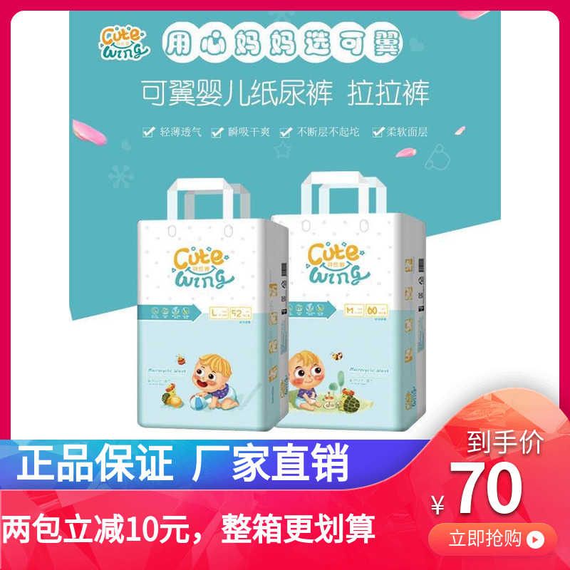 韩国Cute Wing可翼轻奢婴儿纸尿裤日用S68/M60/L52/XL46规格可选