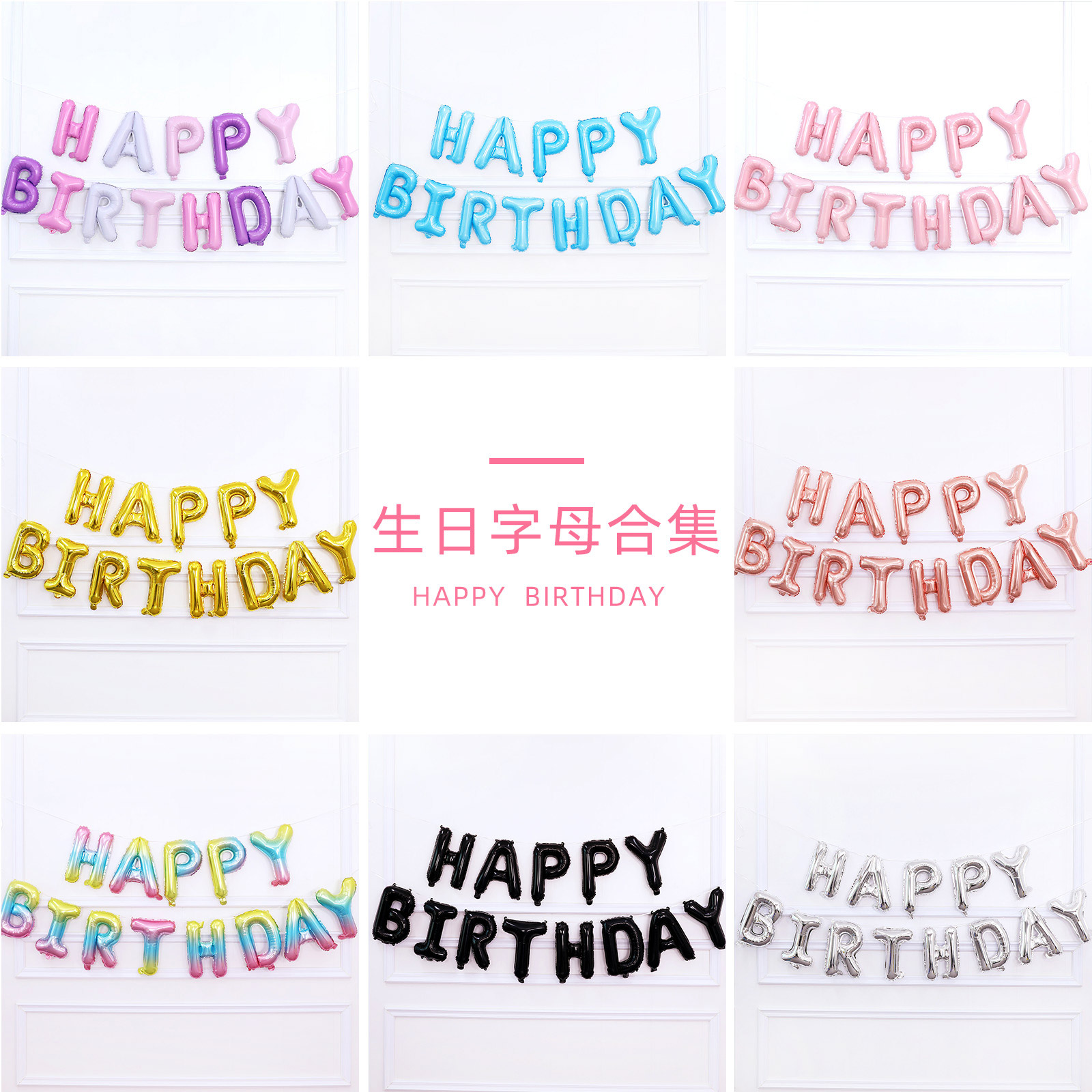 happy birthday铝膜美版字母气球布置可悬挂生日快乐派对装饰用品