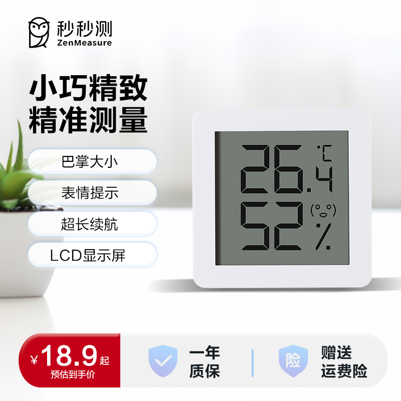 秒秒测电子温湿度计高精准传感器室内家用冰箱贴智能温度计精准