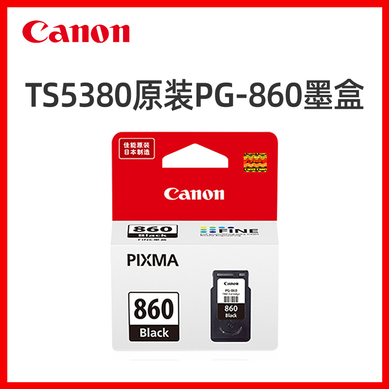 佳能Canon原装墨盒PG-860 标准容量适合TS5380打印机黑彩墨盒升级