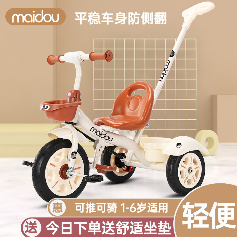 现货麦豆儿童三轮车1-3-6岁自行车婴幼儿推车宝宝玩具手推车