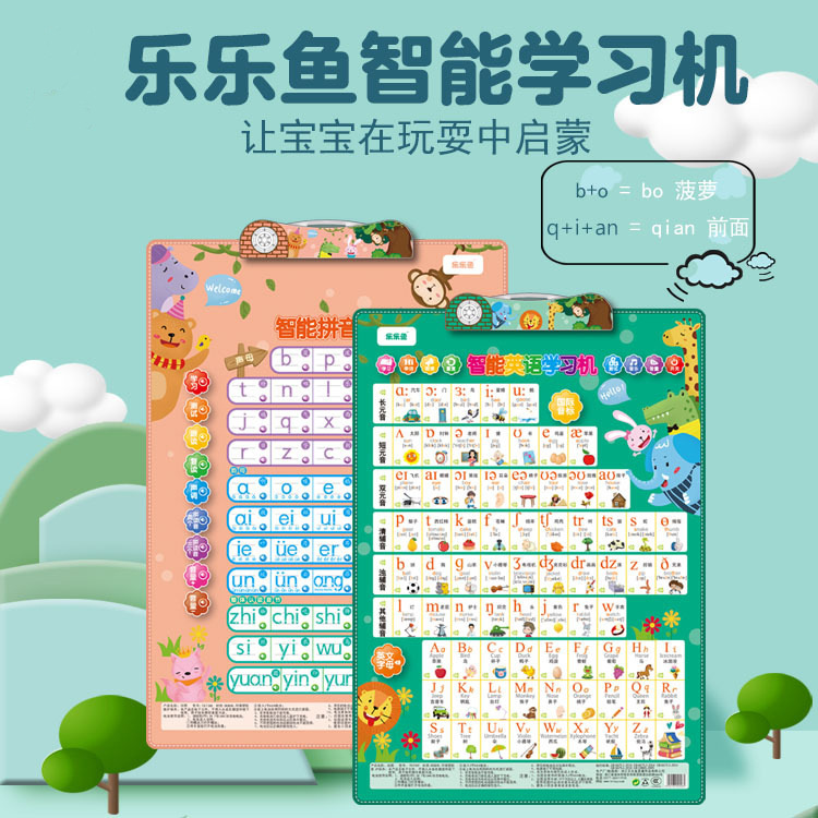 儿童智能早教汉语拼音英语国际音标学习机挂图玩具幼儿英文点读书