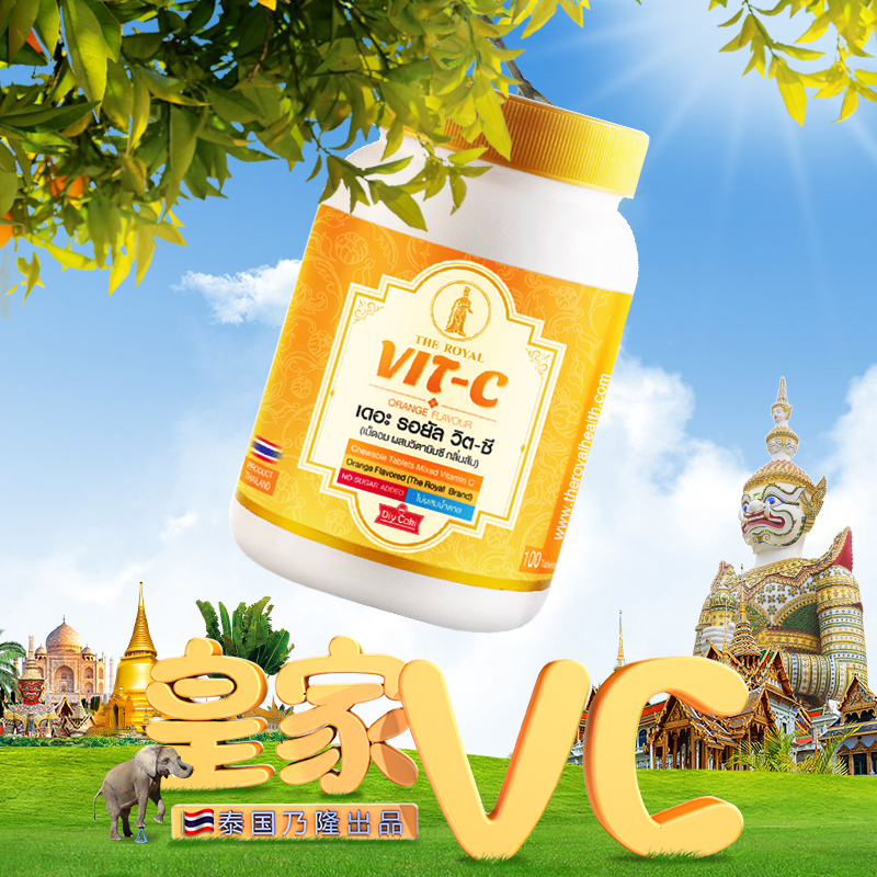 泰国皇家vc片进口维生素c咀嚼口含片儿童成人100粒口服VC