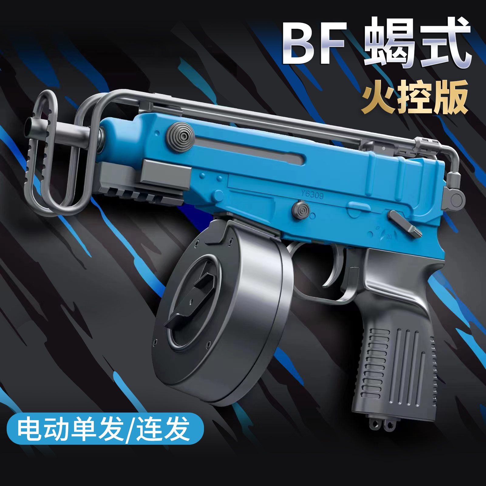 兵锋智博蝎式Vz61火控版电动连发冲锋枪成人下场男孩玩具枪模型