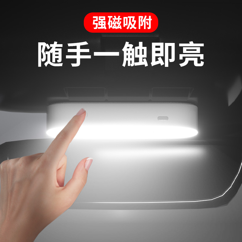 汽车阅读灯强磁led车内灯USB充电车顶灯后备箱灯车载照明灯带开关