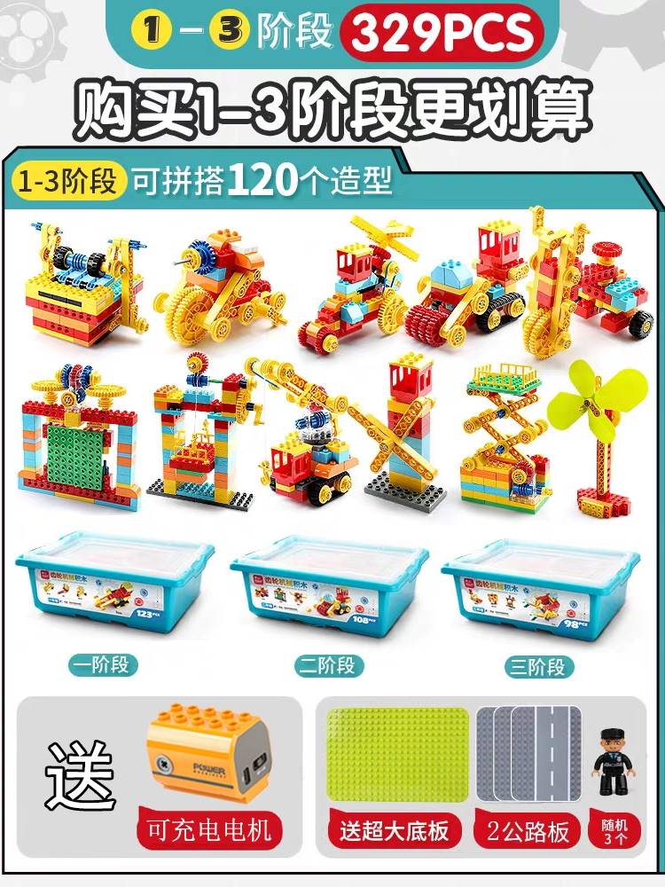 中国积木大颗粒拼装齿轮机械组百变工程车3男女孩6岁儿童礼物玩具