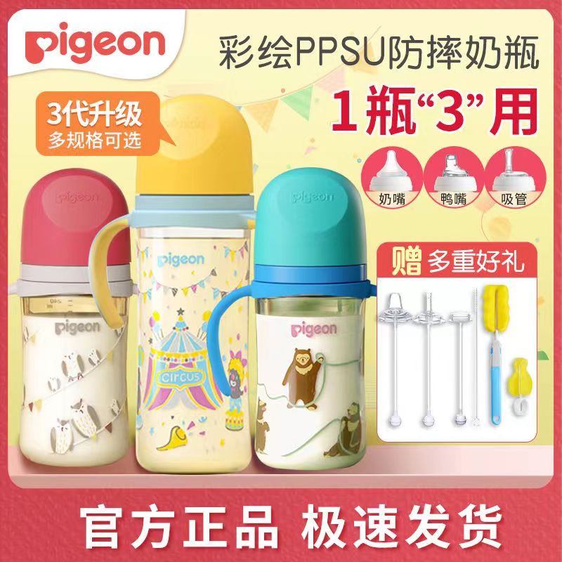 贝亲奶瓶0-6个月新生婴儿1大宝宝2防胀气三代彩绘PPSU正品3岁以上