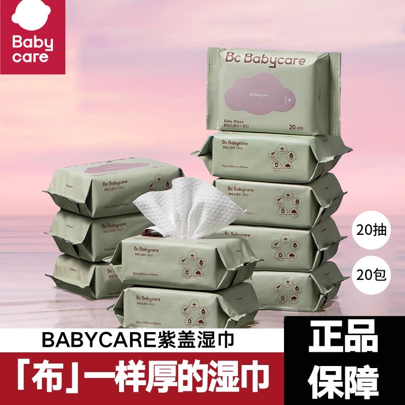babycare紫盖湿巾新生婴儿宝宝专用手口屁湿纸巾小包便携装20抽