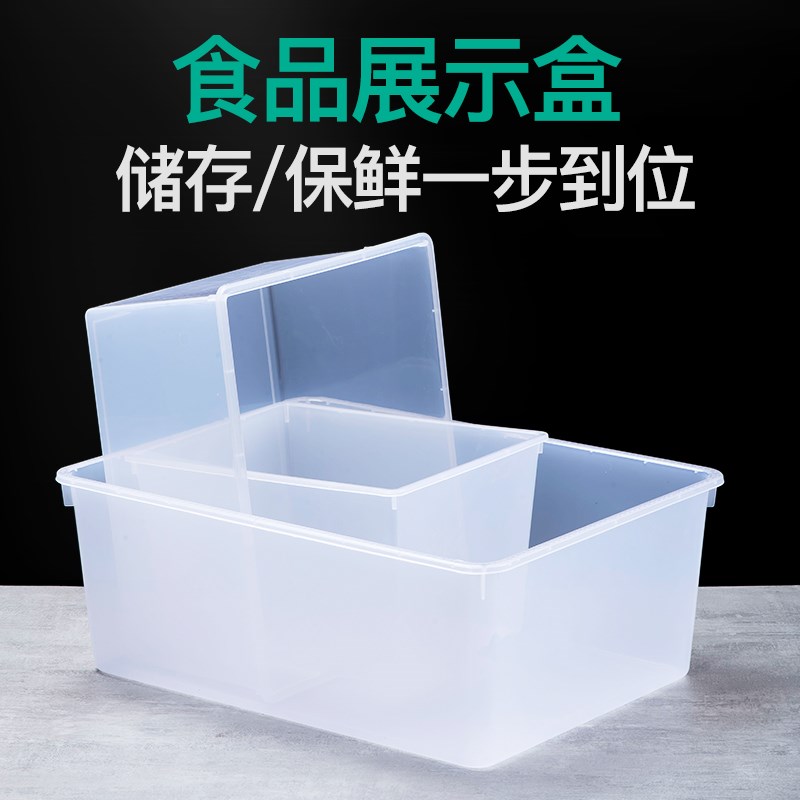 长方形透明塑料保鲜盒密封冷藏盒冰箱果肉食物收纳盒子储物盒无盖