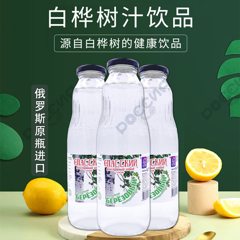 俄罗斯100%原装进口纯白桦树汁自然提取植物饮料瓶装饮品