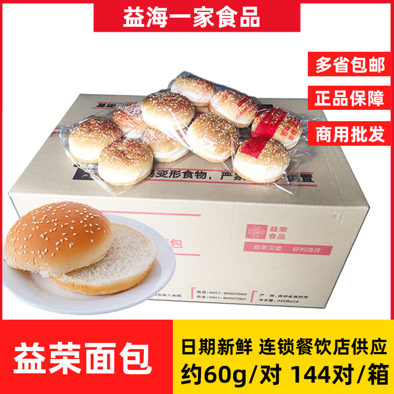 益荣汉堡胚商用圆形汉堡包面包胚整箱144对鸡排半成品包邮营养