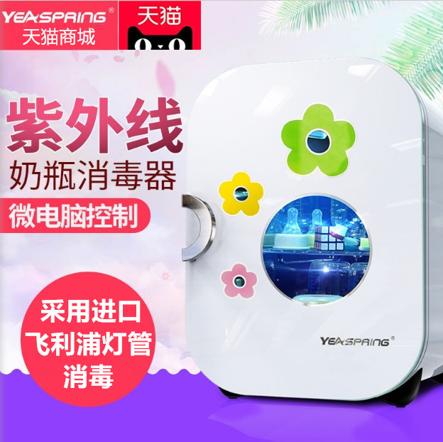yeaspring宝宝奶瓶消毒器带烘干婴儿消毒锅紫外线消毒器保洁柜