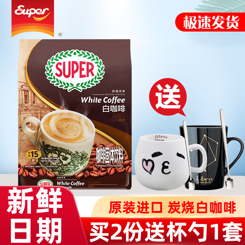 马来西亚进口超级牌/super怡保炭烧白咖啡三合一速溶咖啡粉