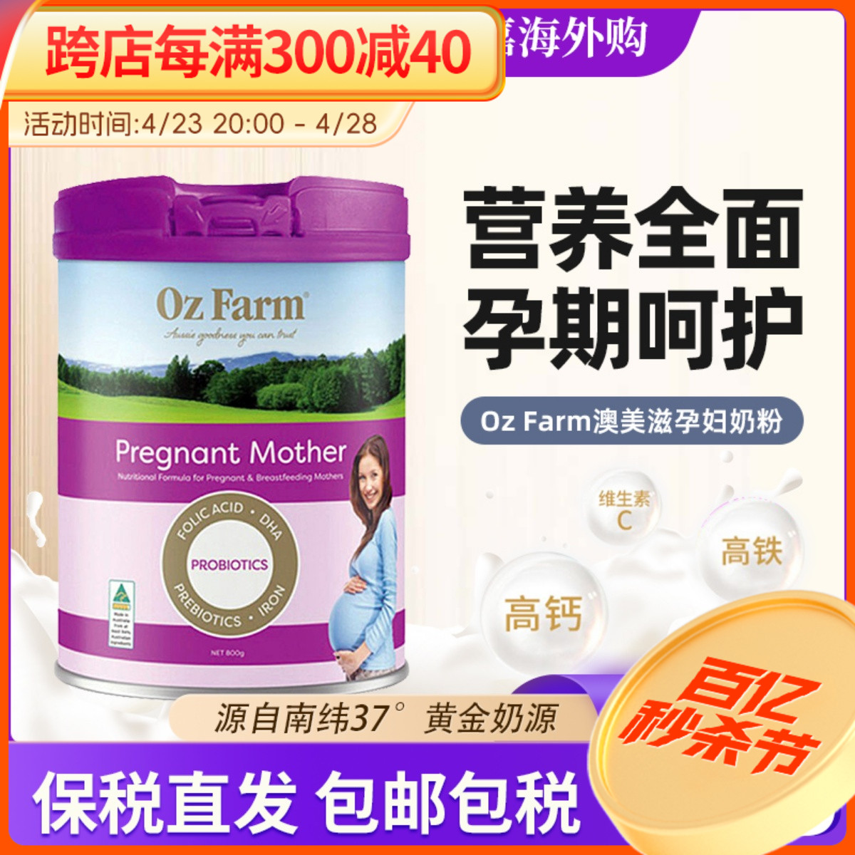 澳洲oz farm澳滋孕妇奶粉适用于孕产妇含叶酸dha哺乳期
