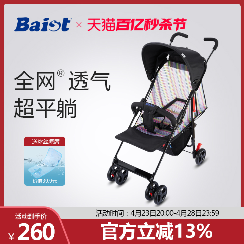 Baist贝思戴婴儿手推车 透气网面夏天可坐可躺超轻便折叠儿童伞车