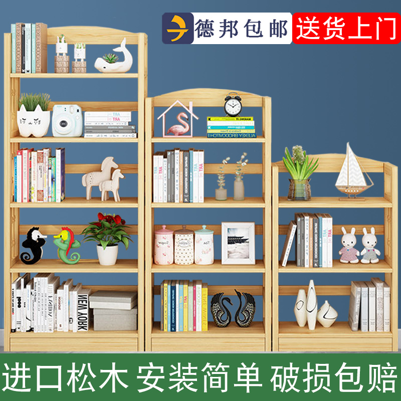 实木书架置物架简易落地经济型卧室收纳架儿童书柜绘本架学生家用