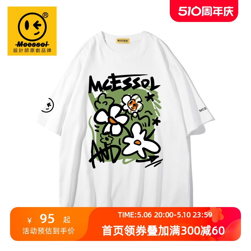 Mcessol设计师原创品牌涂鸦植物花朵圆领短袖t恤男女中性风纯棉