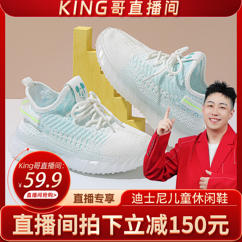 【king哥直播间】迪士尼夏季新款亲子款休闲飞织鞋童鞋DQ-3601