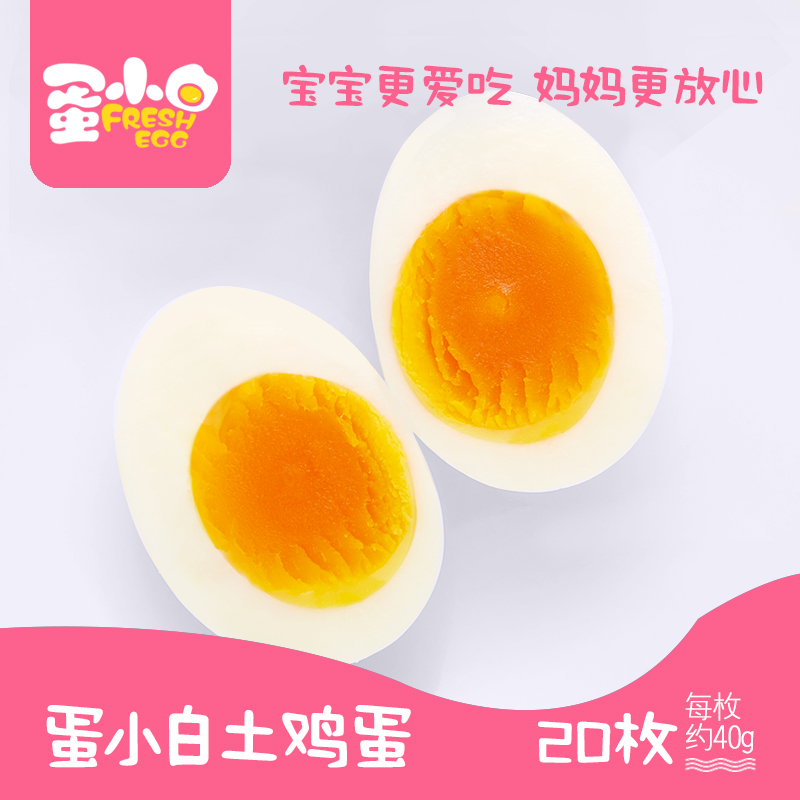 【蛋小白】正宗土鸡蛋 农村自养当天草鸡蛋新鲜柴鸡蛋20枚