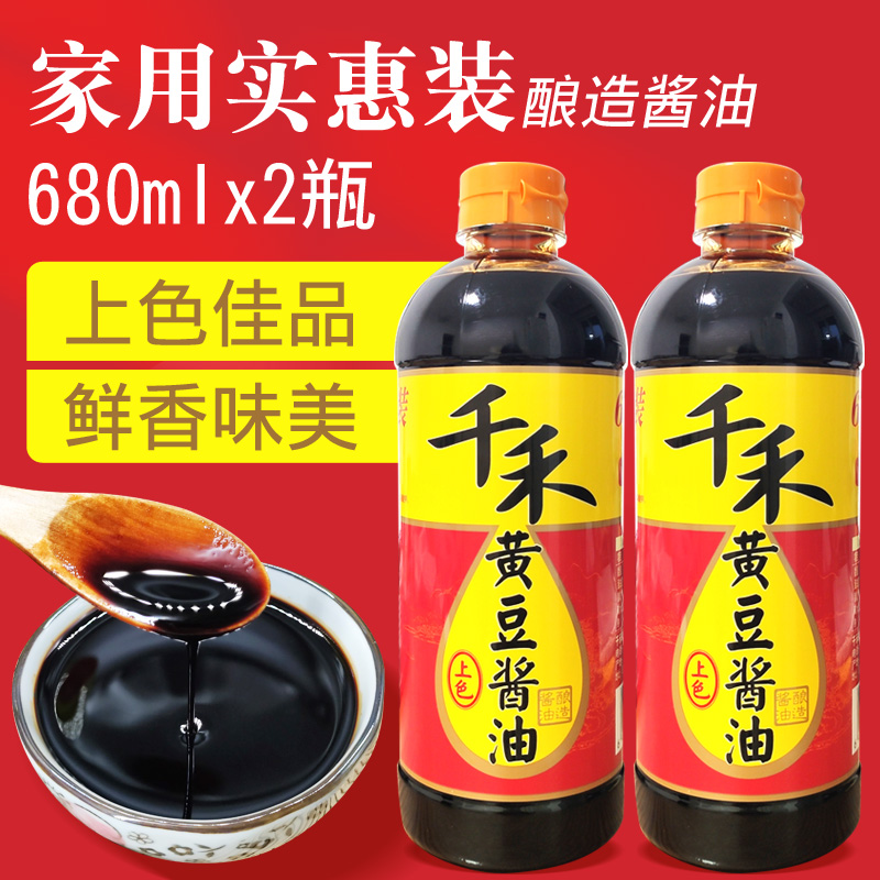 千禾黄豆酱油680ml*2瓶实惠装四川酿造酱油红烧上色卤菜炒菜调料