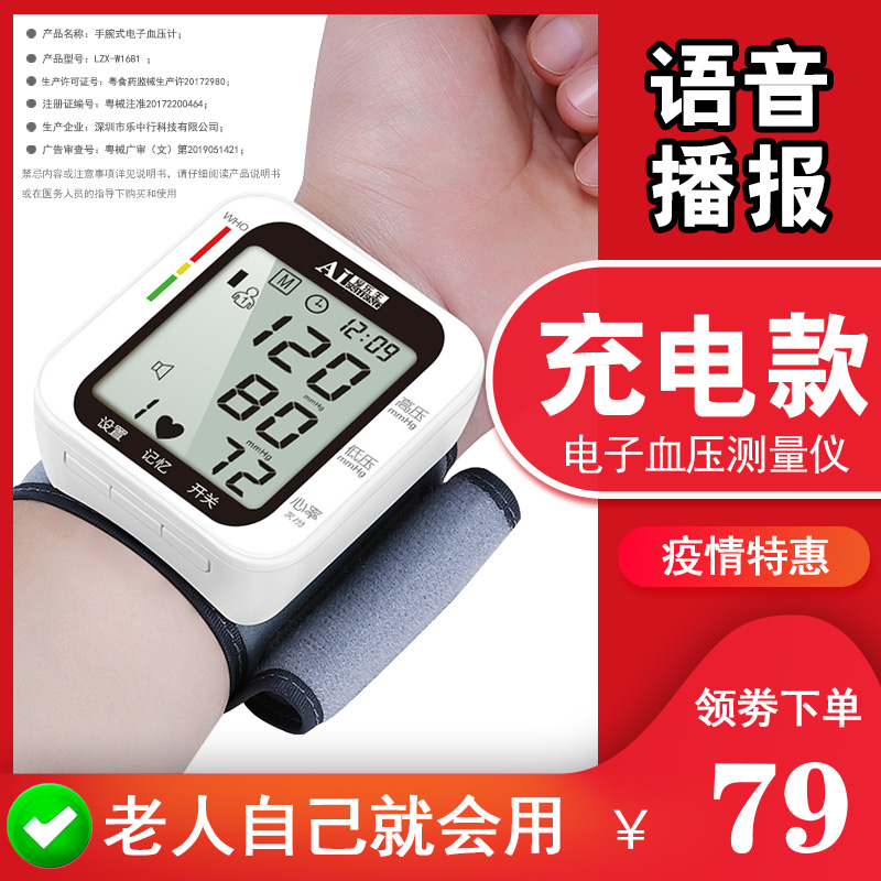 全自动血压测量仪 家用血压计电子手腕式医用量血压机充电高精准