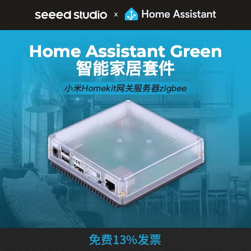 HomeAssistant Green智能家居盒子小米homekit网关服务器zigbee