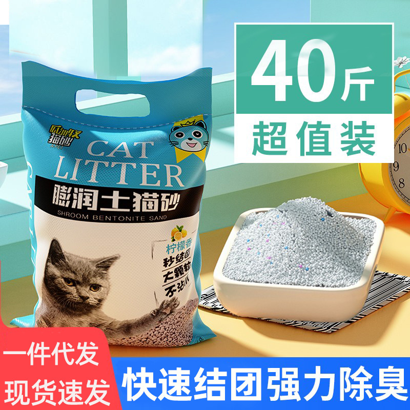 柠檬猫砂包邮10公斤除臭结团猫沙膨润土低尘猫砂20斤10kg猫咪用品