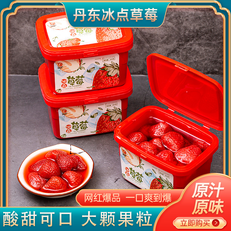 丹东冰点草莓红颜草莓新鲜99奶油草莓罐头零添加冰冻草莓