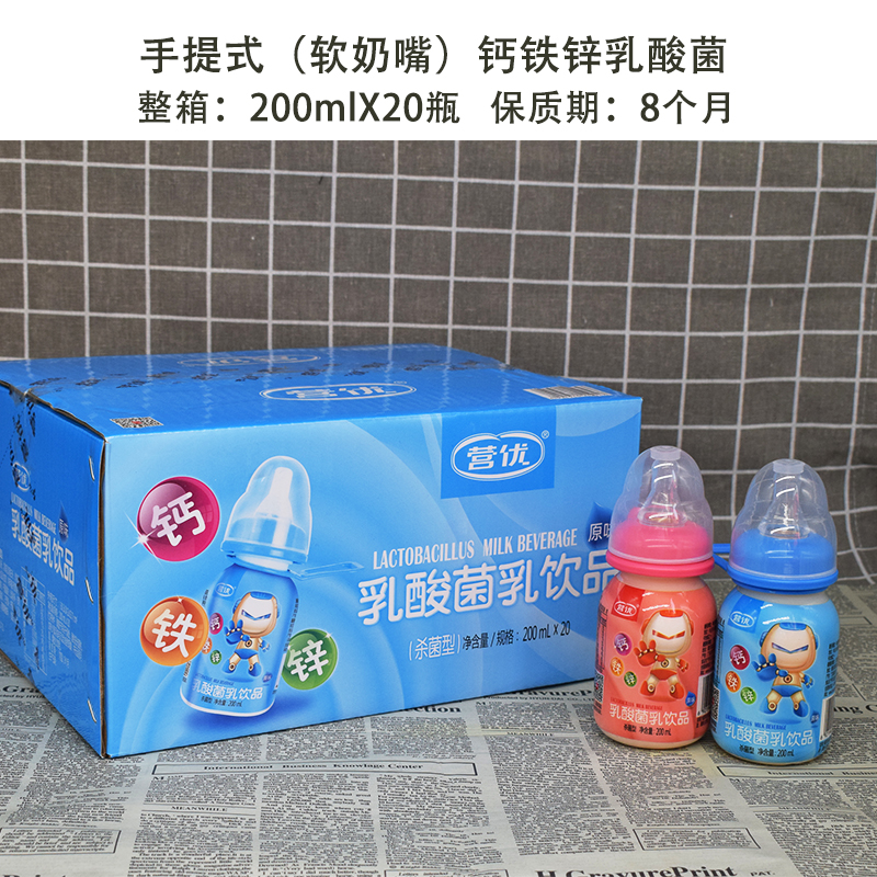 软奶嘴型乳酸菌乳饮品整箱20瓶装钙铁锌儿童早餐奶益生菌牛奶饮料