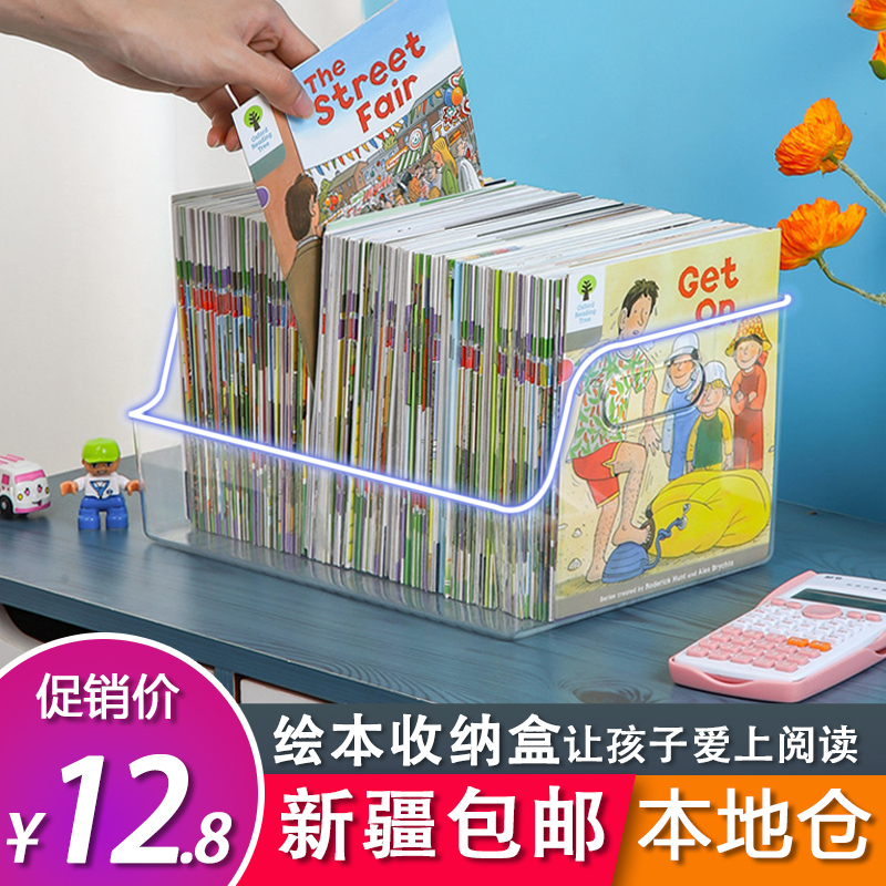新疆包邮儿童学生透明书架桌面书本绘本分级收纳盒整理神器